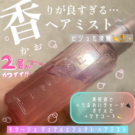 キラージュ デュアルエフェクト ヘアミスト/キラージュ/ヘアミストを使ったクチコミ(1枚目)