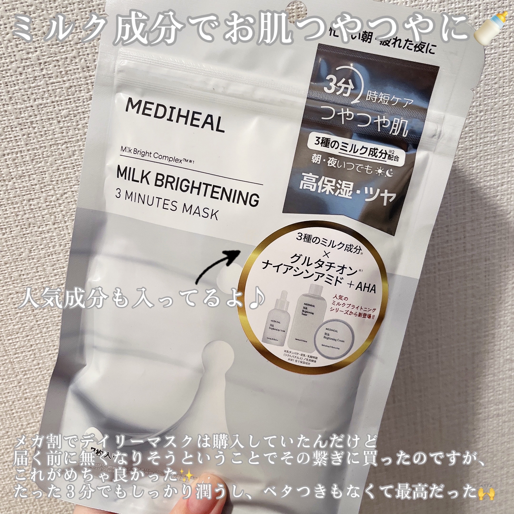 ミルクブライトニング 3ミニッツマスク/MEDIHEAL/シートマスク・パックを使ったクチコミ（2枚目）