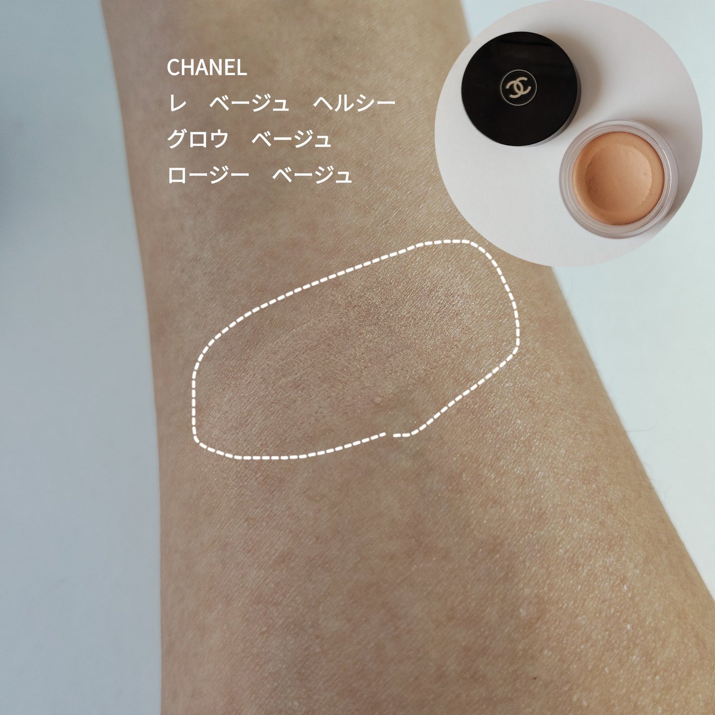 レ ベージュ ヘルシー グロウ クリーム/CHANEL/クリームハイライトを使ったクチコミ(2枚目)