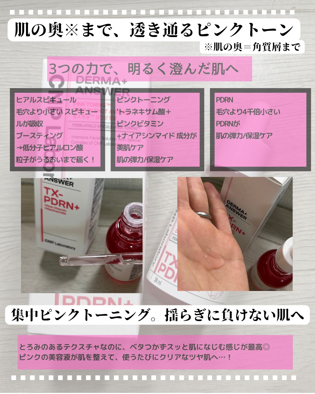 ピンクトーニング™︎ディープインショットアンプル/CNP Laboratory/美容液を使ったクチコミ（2枚目）