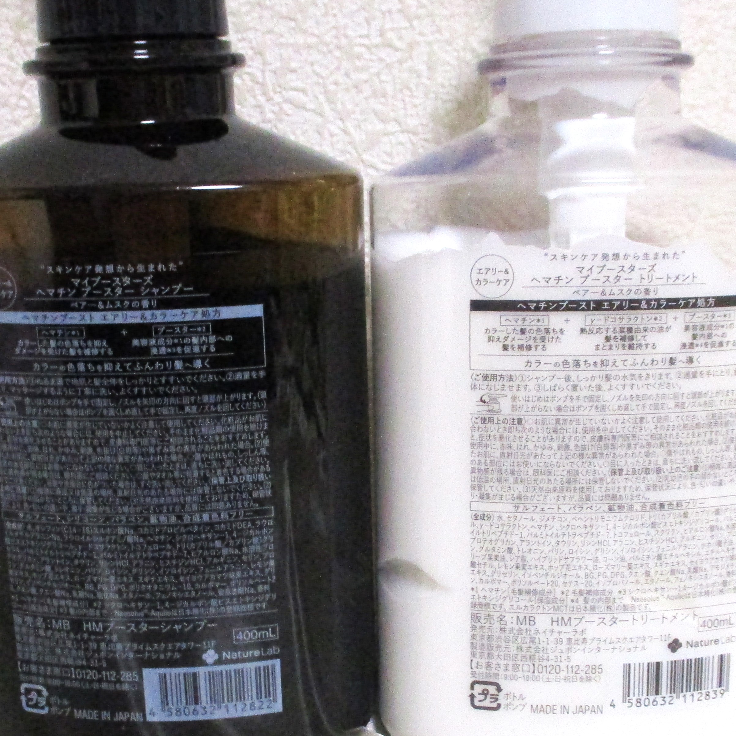 ヘマチン ブースター シャンプー /トリートメント ペアー＆ムスクの香り/マイブースターズ/市販シャンプーを使ったクチコミ（2枚目）