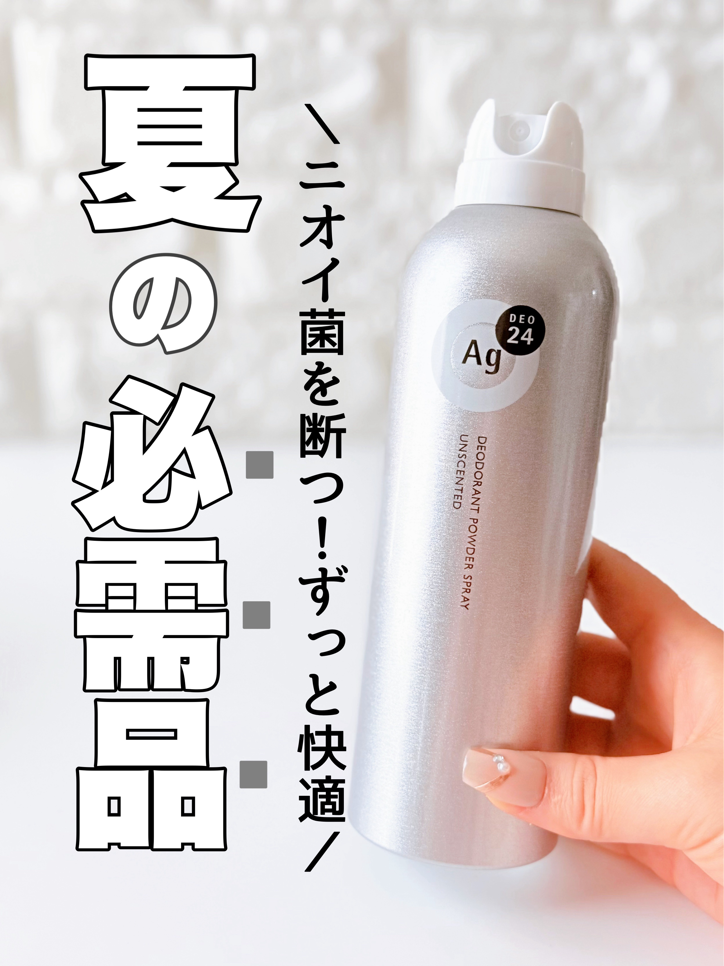 パウダースプレー （無香性）/エージーデオ24/デオドラント・制汗剤を使ったクチコミ（1枚目）