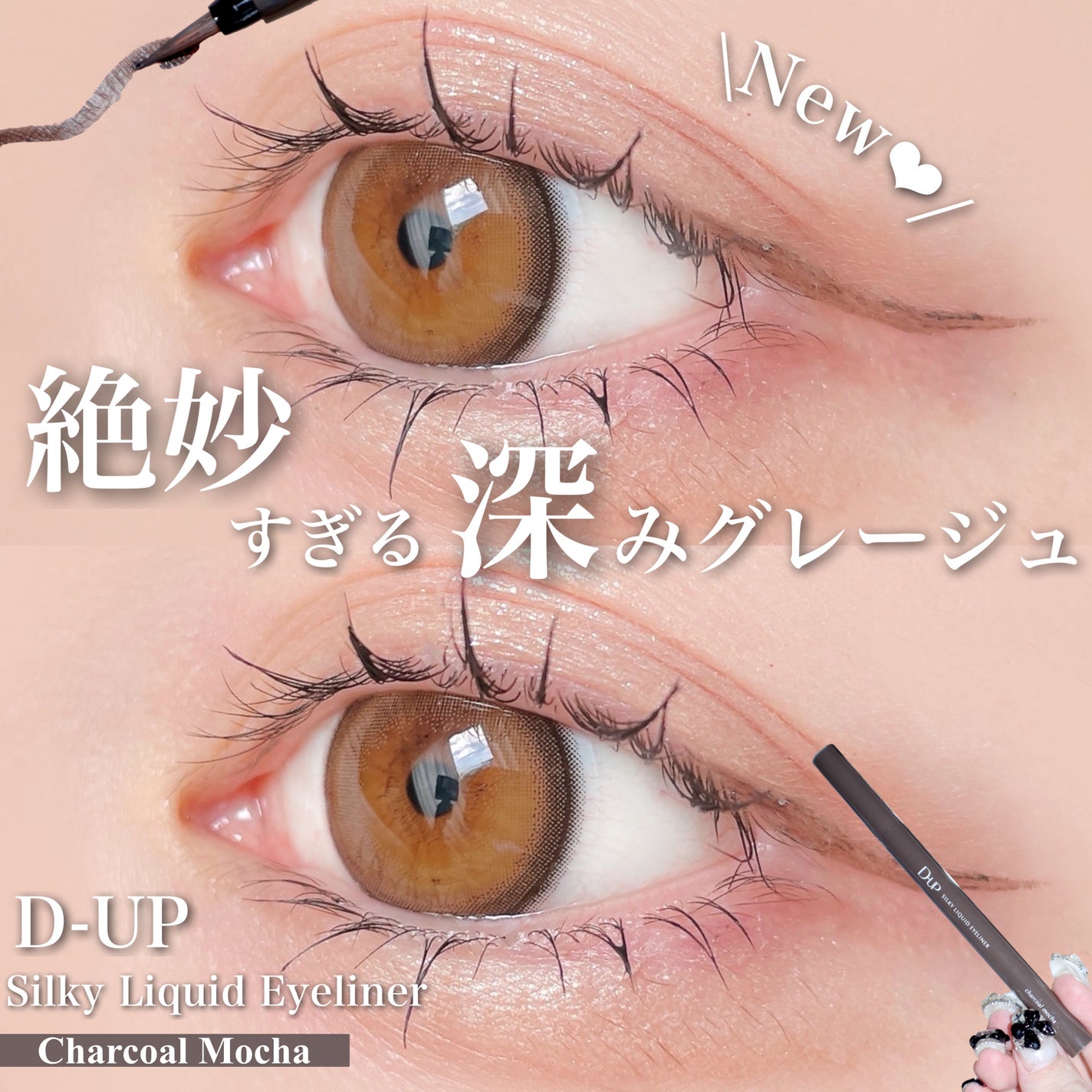 シルキーリキッドアイライナーWP/D-UP/リキッドアイライナーを使ったクチコミ(1枚目)