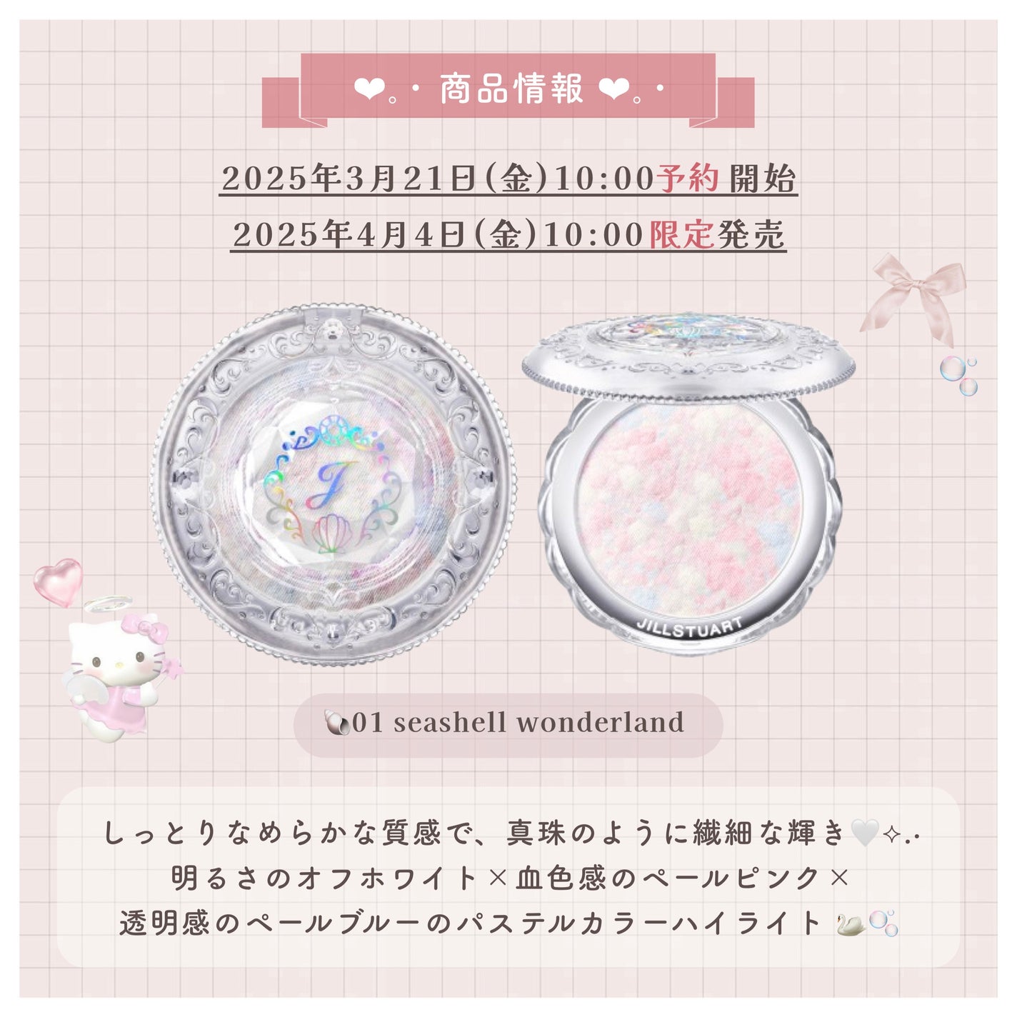 ジルスチュアート ニュアンスパール ハイライター/JILL STUART/パウダーハイライトを使ったクチコミ(3枚目)