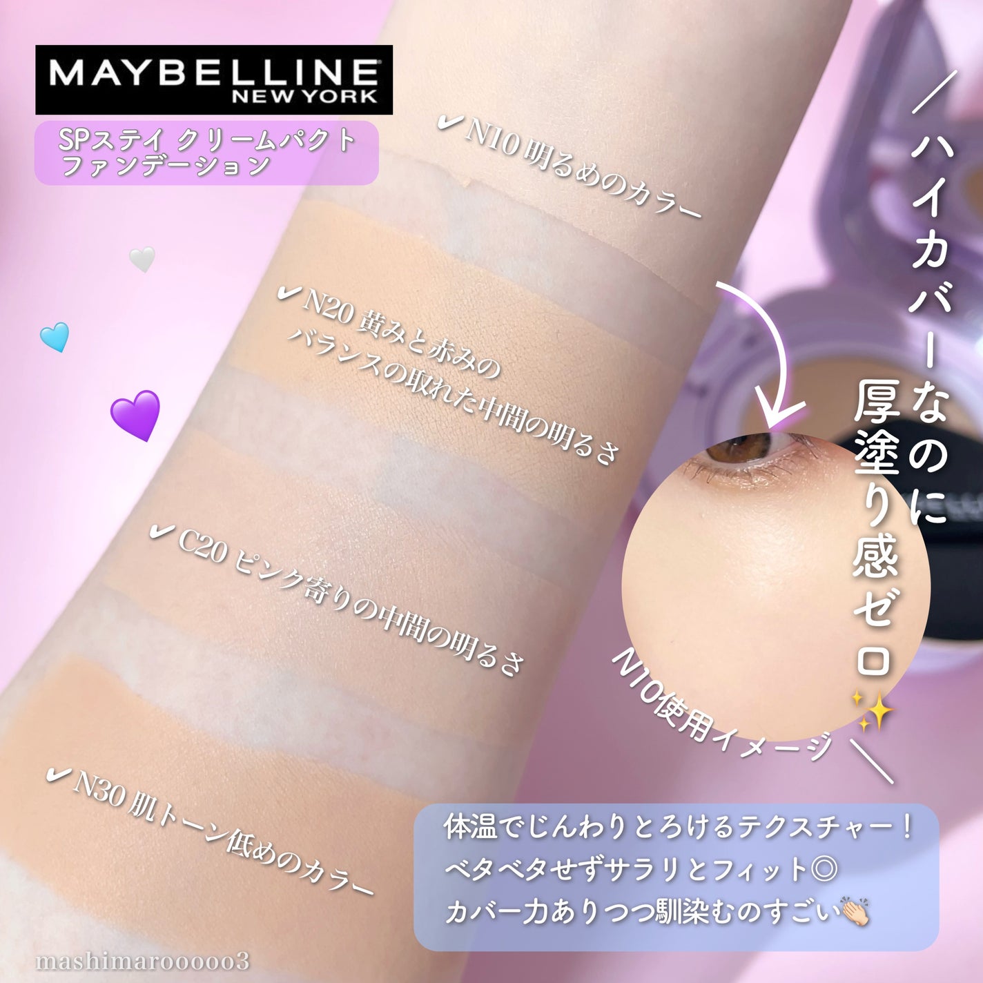 SPステイ クリームパクト ファンデーション/MAYBELLINE NEW YORK/クリーム・エマルジョンファンデーションを使ったクチコミ(2枚目)