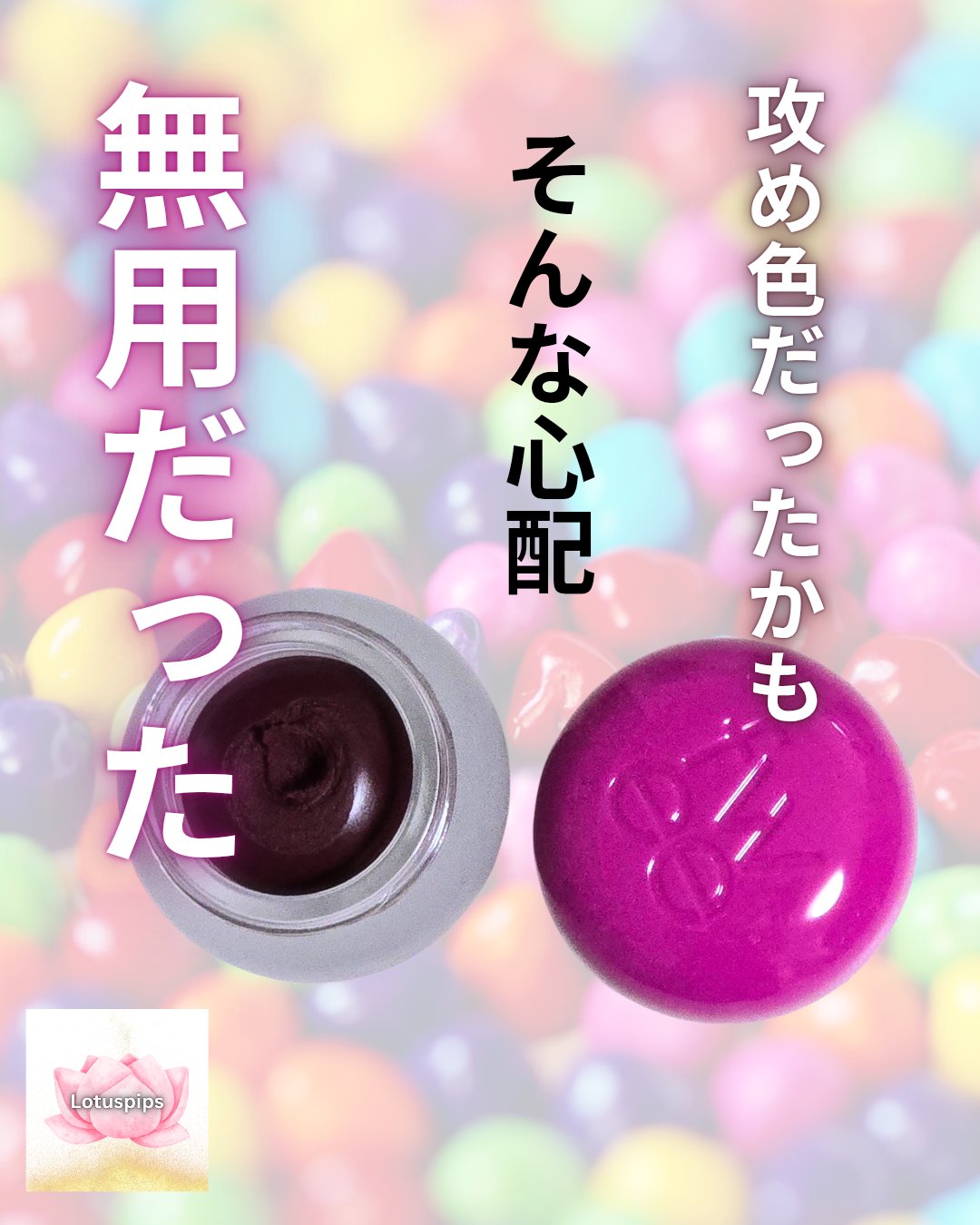 リップアンドチーク ブラーリープリンポット/fwee/口紅を使ったクチコミ（1枚目）