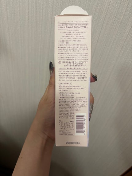 スムース コンディショニング ウォーター/melt/アウトバストリートメントを使ったクチコミ(2枚目)