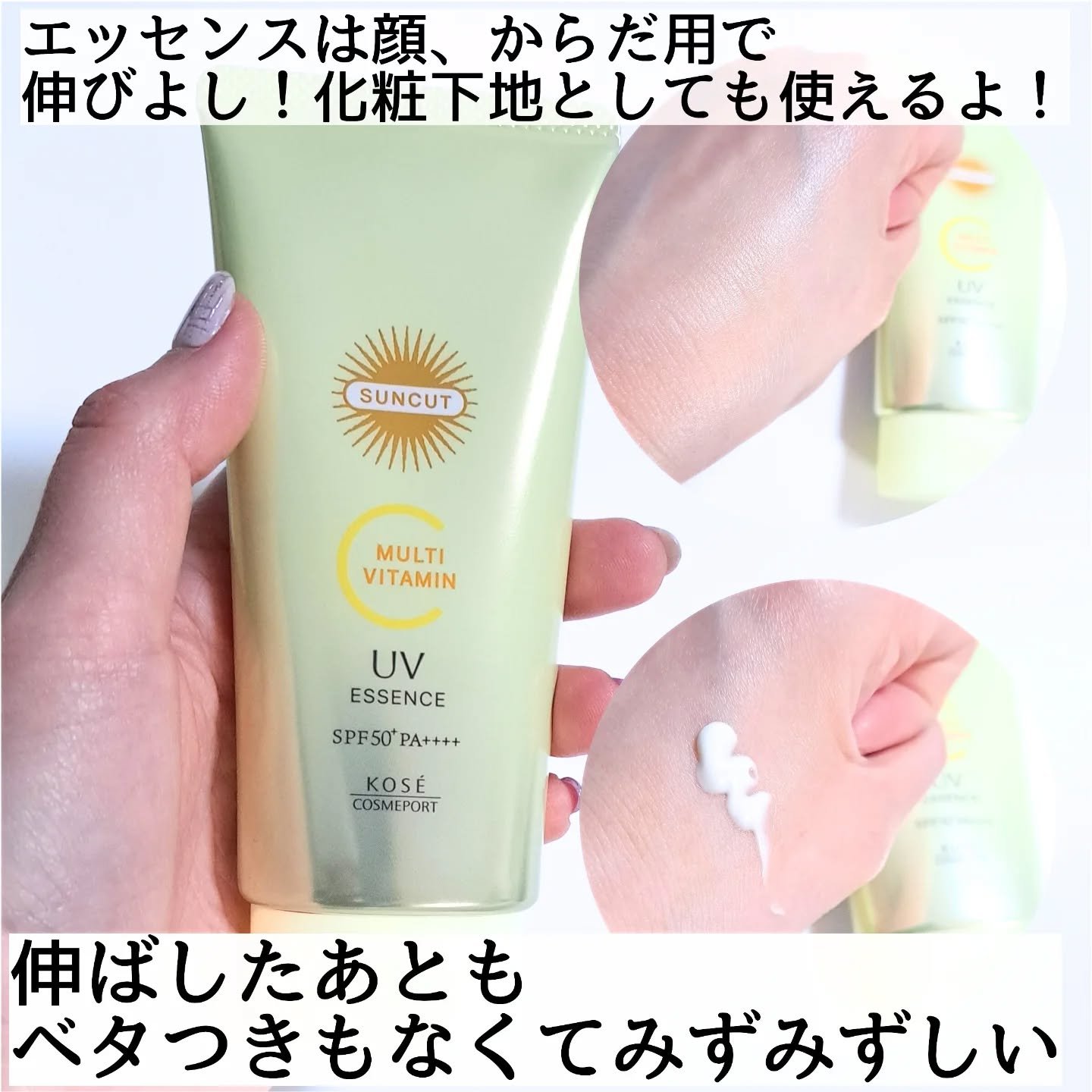 サンカットR マルチビタミンUV エッセンス/サンカット®/日焼け止めクリームを使ったクチコミ（3枚目）