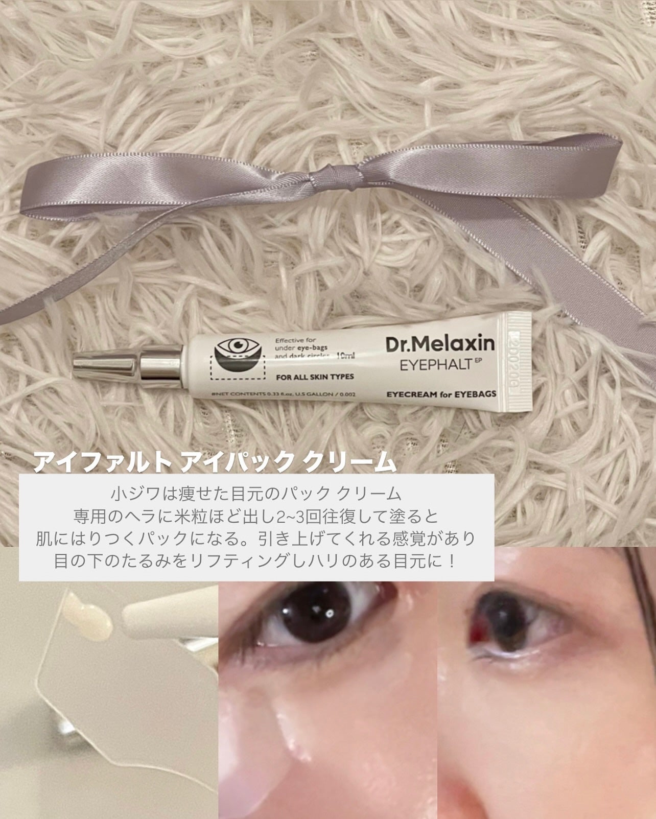 アイファルトアイバッククリーム/Dr.Melaxin/アイケア・アイクリームを使ったクチコミ(2枚目)