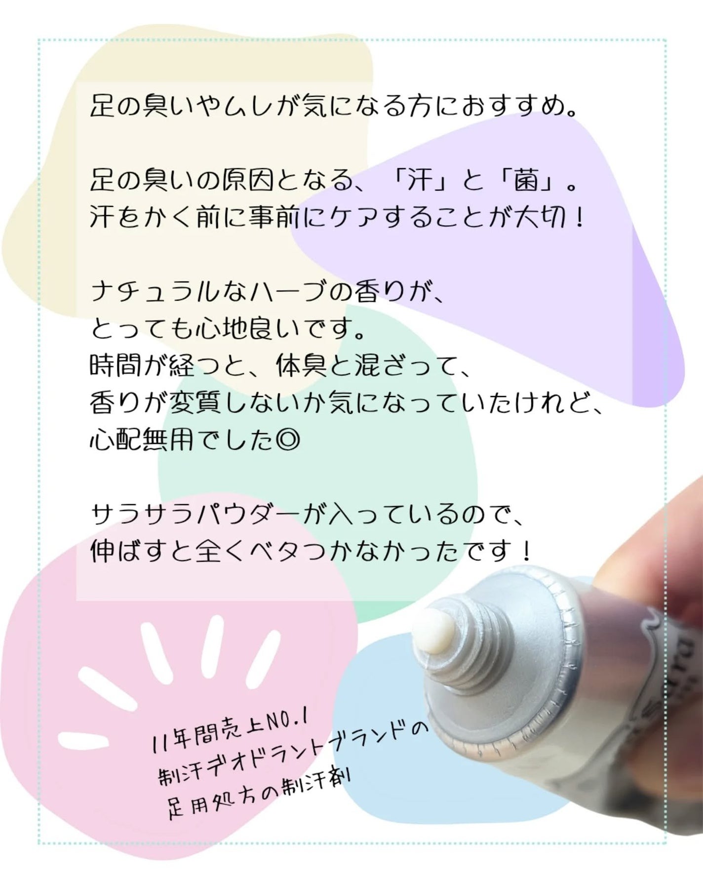 薬用足指さらさらクリーム/デオナチュレ/デオドラント・制汗剤を使ったクチコミ(2枚目)