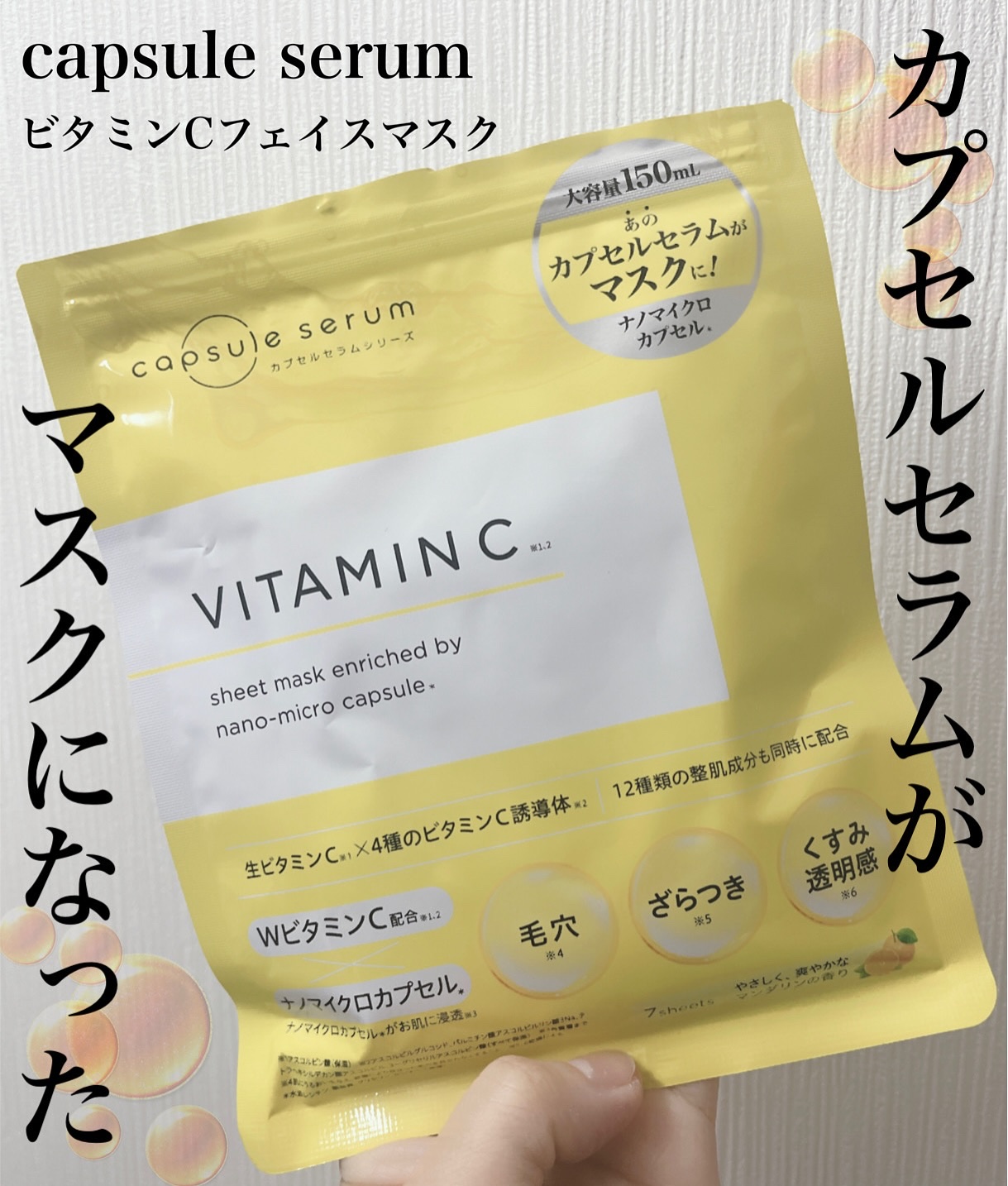 CPフェイスマスク V/カプセルセラム/シートマスク・パックを使ったクチコミ（1枚目）