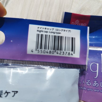 ナイトキャップ ロングタイプ/DAISO/ヘアケアグッズを使ったクチコミ(4枚目)