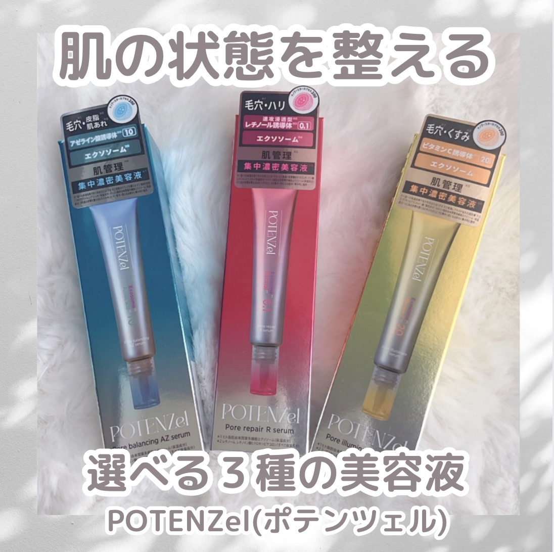 ポテンツェル ポアイルミネートCセラム/POTENZel/美容液を使ったクチコミ（1枚目）