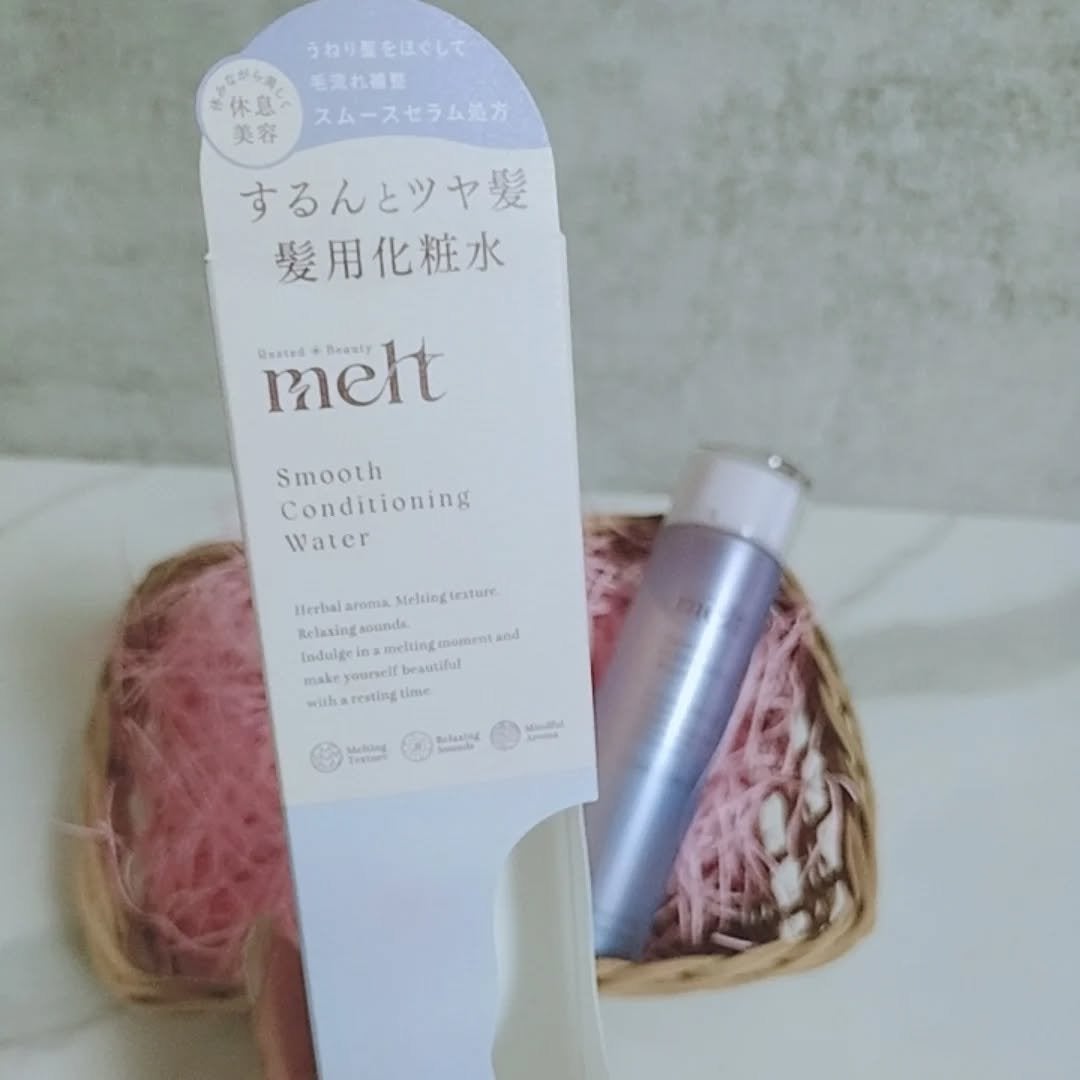 スムース コンディショニング ウォーター/melt/アウトバストリートメントを使ったクチコミ(3枚目)