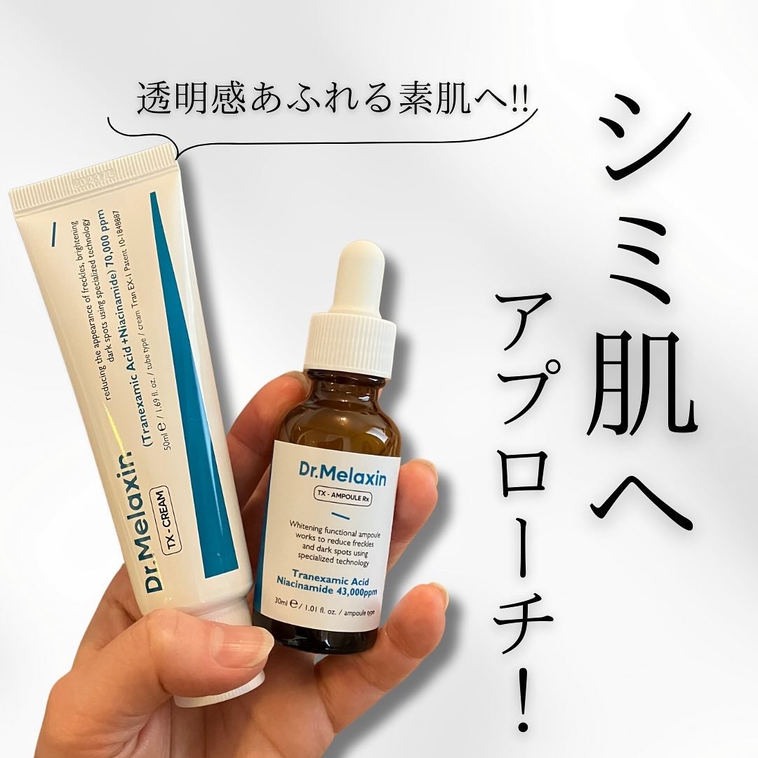 TXアンプルRX+TXクリーム/Dr.Melaxin/スキンケアキットを使ったクチコミ(1枚目)