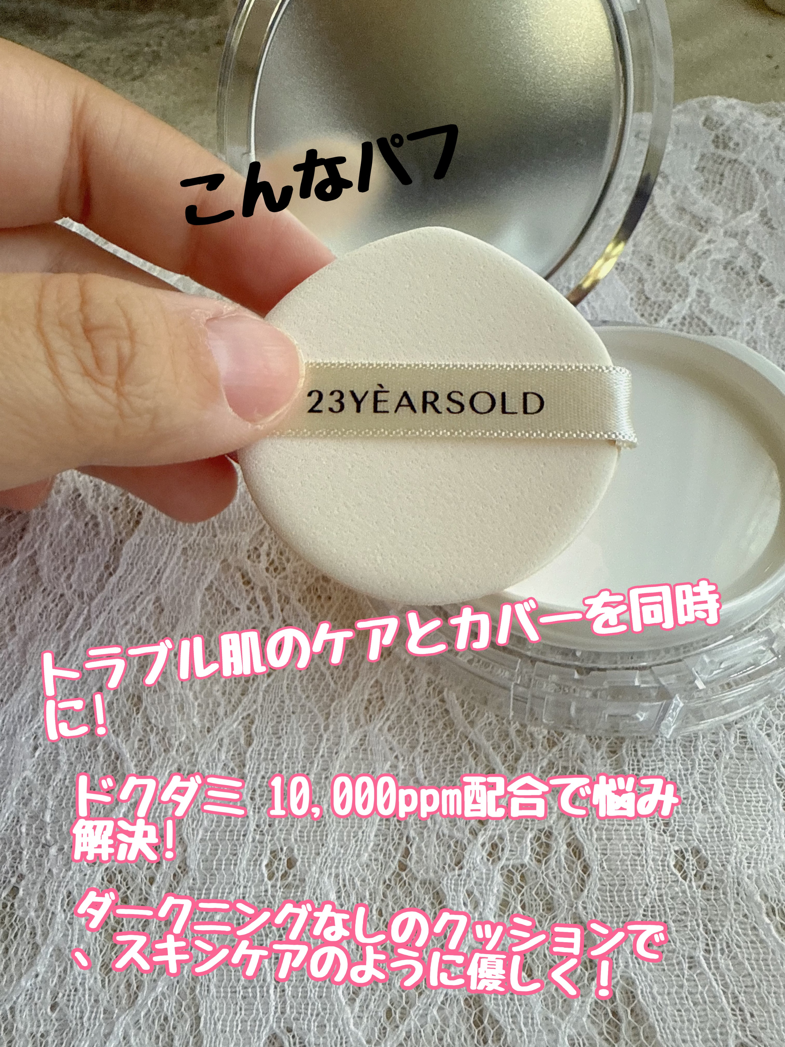 ハートリーフシーンカバークッション/23years old/クッションファンデーションを使ったクチコミ（2枚目）