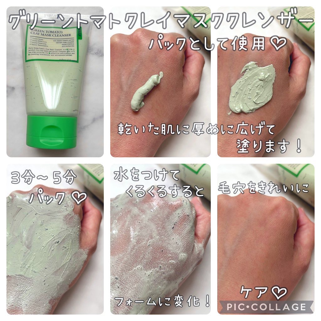 グリーントマトクレイマスククレンザー/FULLY/洗い流すパック・マスクを使ったクチコミ（2枚目）