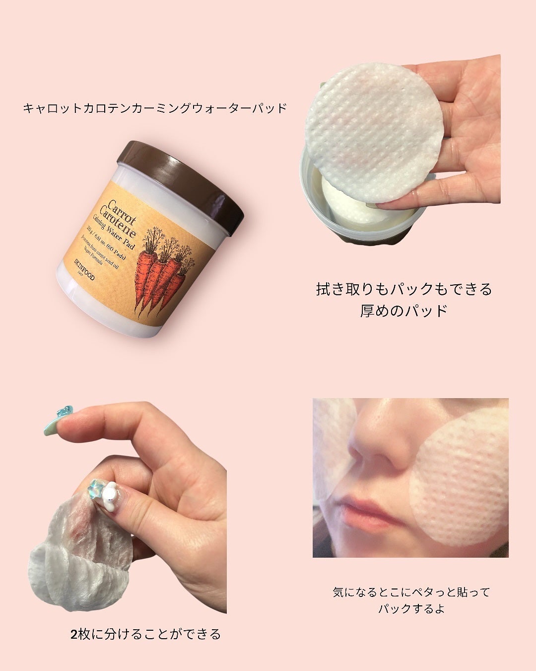 キャロットカロテン カーミングウォーターパッド/SKINFOOD/トナーパッドを使ったクチコミ(3枚目)
