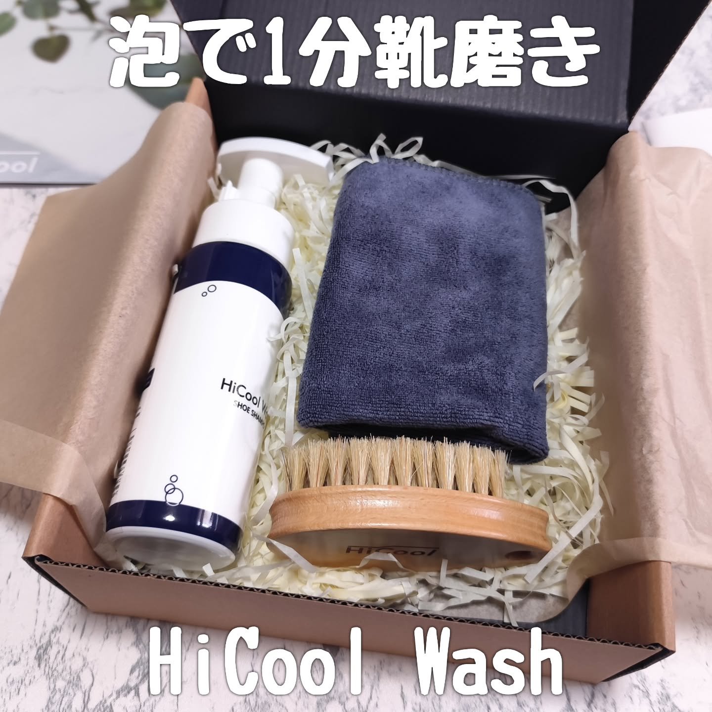 HiCool Wash
水を使わずに靴磨きができる靴磨きセットです！キメ細かな濃密泡が浸透して浮かび上がらせて吸着。簡単に汚れを落としてくれます。

普通の靴磨きは黒い液体のやつが多いけど、これは泡で靴磨きできるから色々な靴に使えます♪

