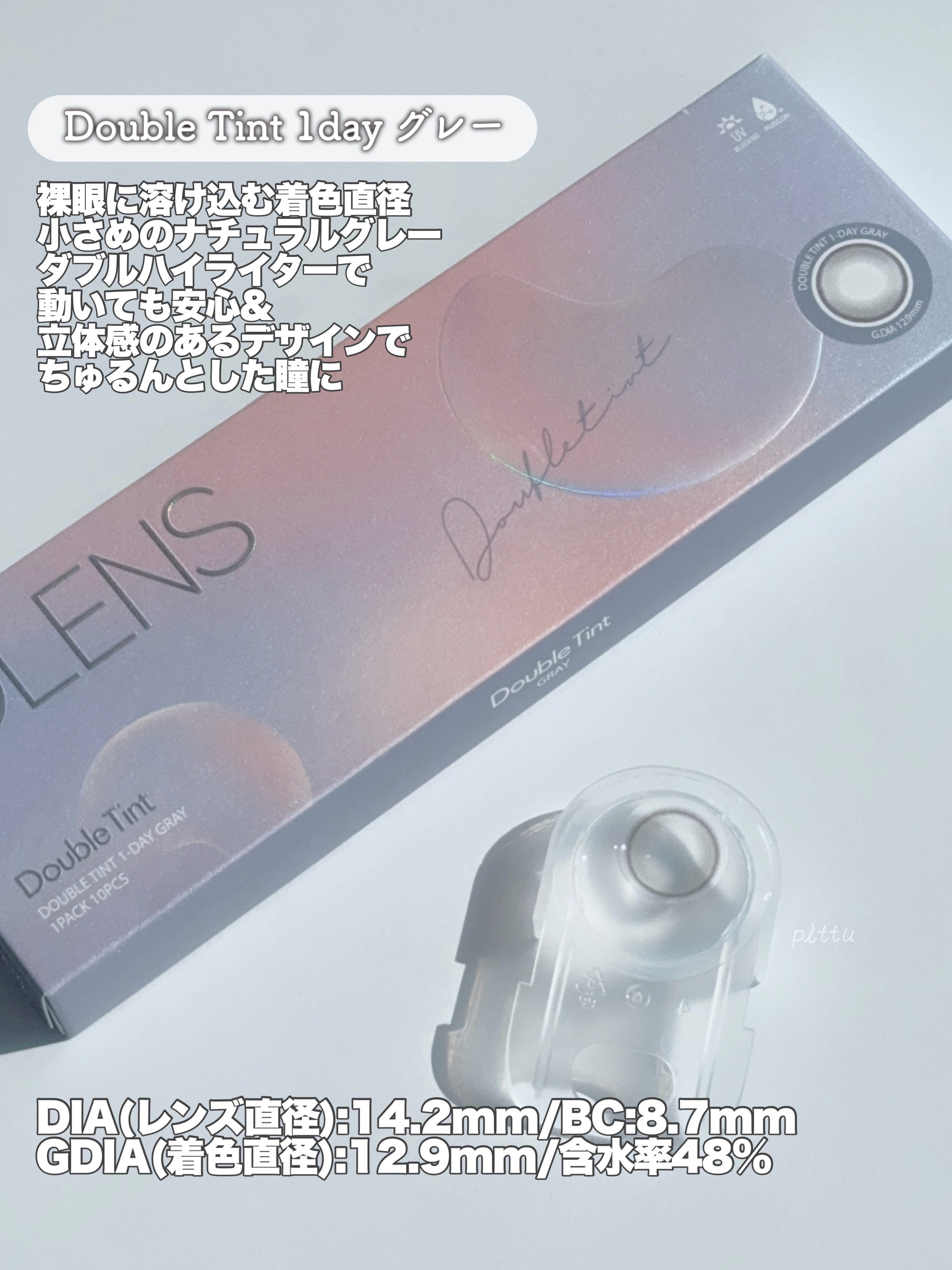 Double Tint 1day/OLENS/カラーコンタクトレンズを使ったクチコミ（3枚目）