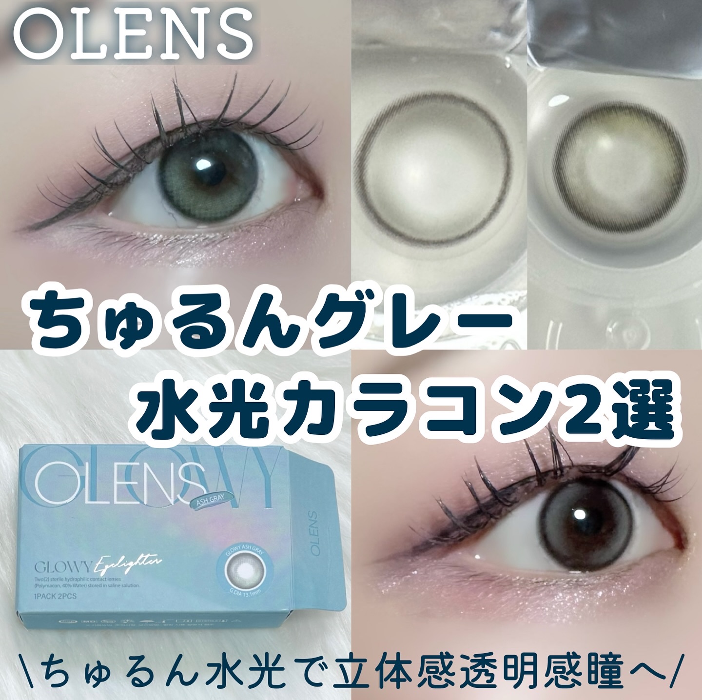 Glowy 1day/OLENS/ワンデー（１DAY）カラコンを使ったクチコミ（1枚目）