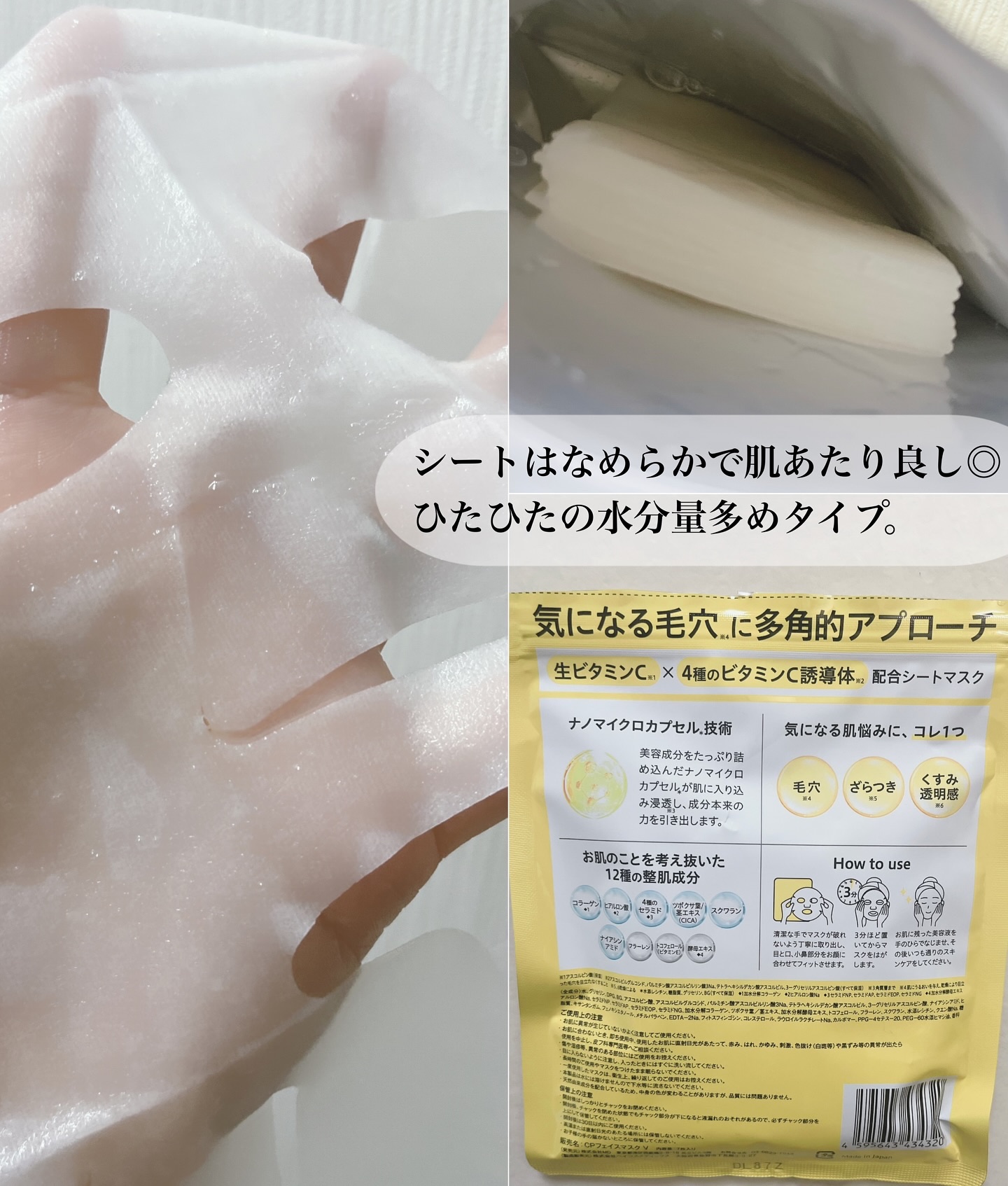 CPフェイスマスク V/カプセルセラム/シートマスク・パックを使ったクチコミ（2枚目）