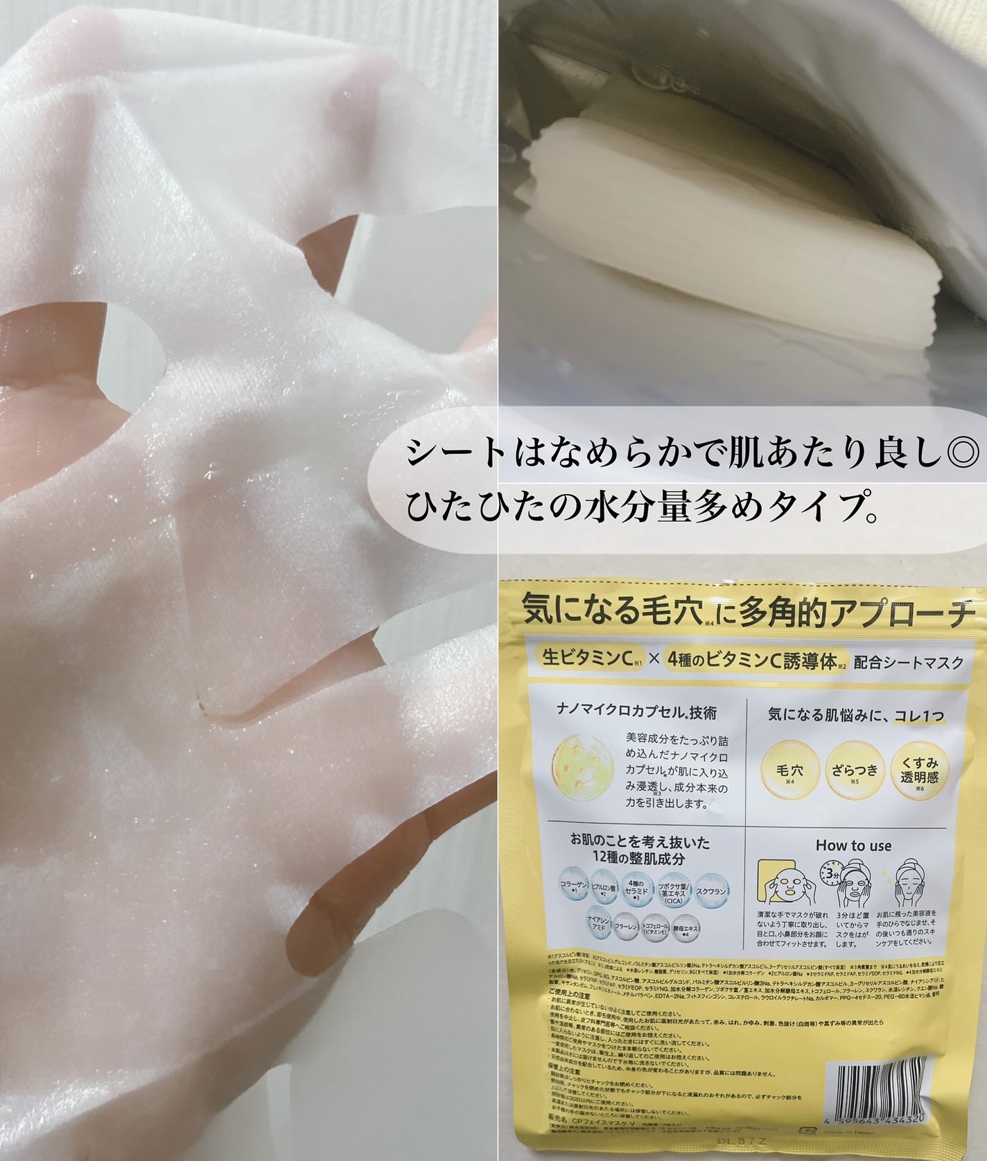 CPフェイスマスク V/カプセルセラム/シートマスク・パックを使ったクチコミ(2枚目)