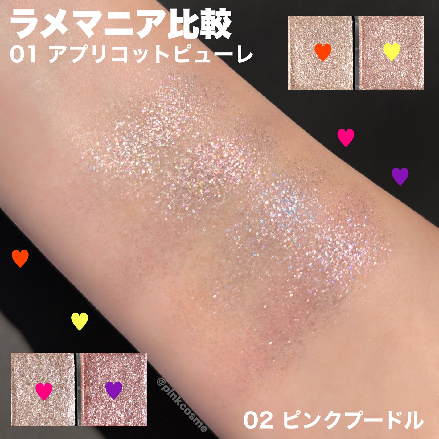 ラメマニア/キャンメイク/アイシャドウを使ったクチコミ(8枚目)