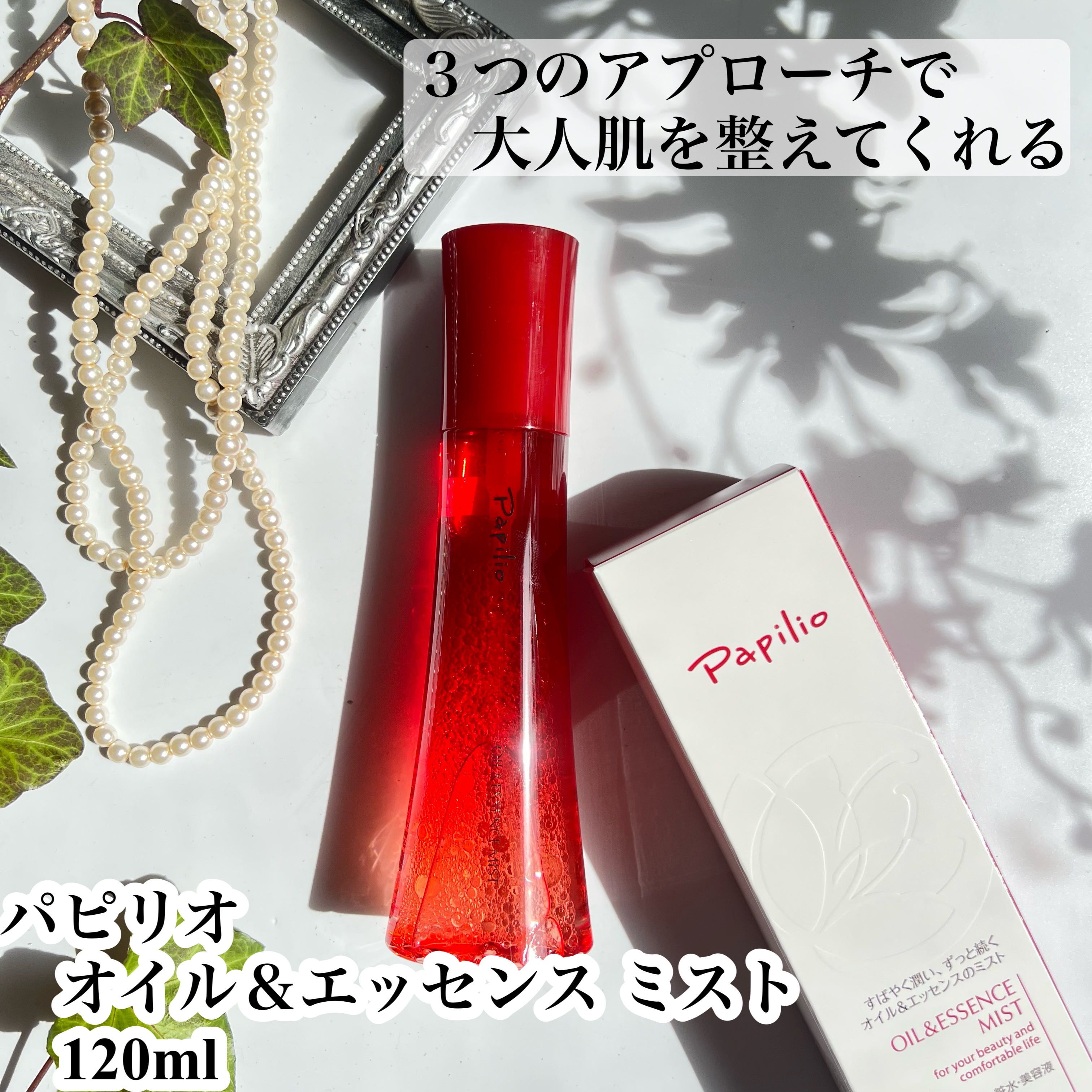 オイル＆エッセンス ミスト/Papilio/ミスト状化粧水を使ったクチコミ（1枚目）