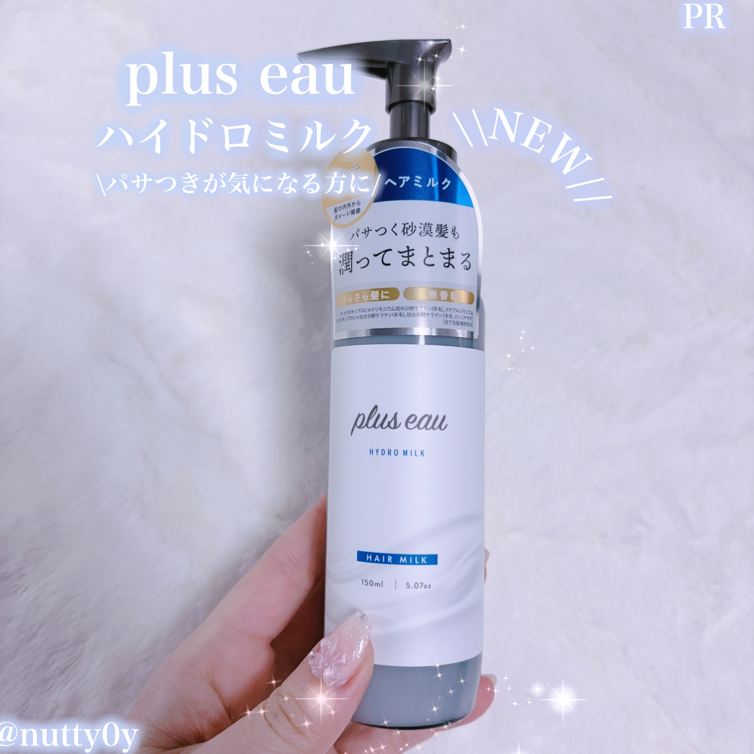 プリュスオー ハイドロミルク/plus eau/ヘアミルクを使ったクチコミ（1枚目）
