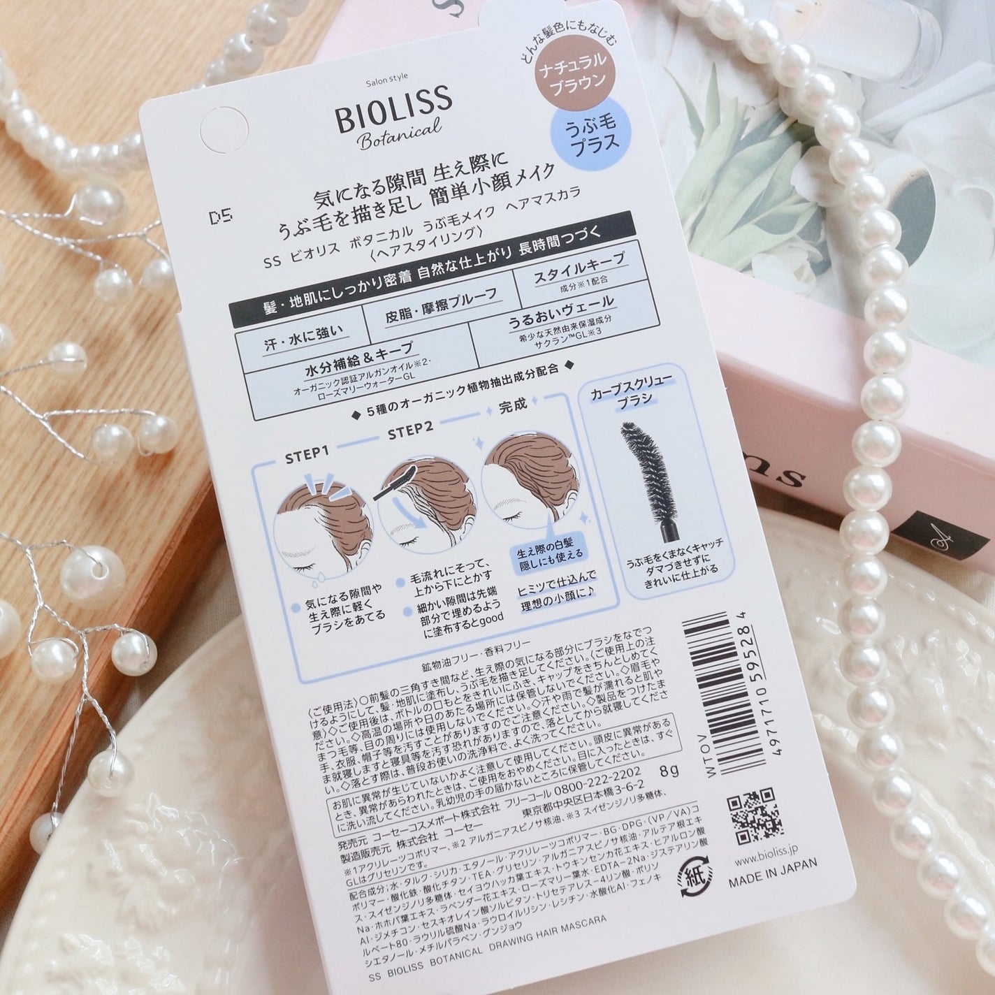 SS ビオリス ボタニカル うぶ毛メイク ヘアマスカラ/SSビオリス/その他スタイリングを使ったクチコミ(3枚目)