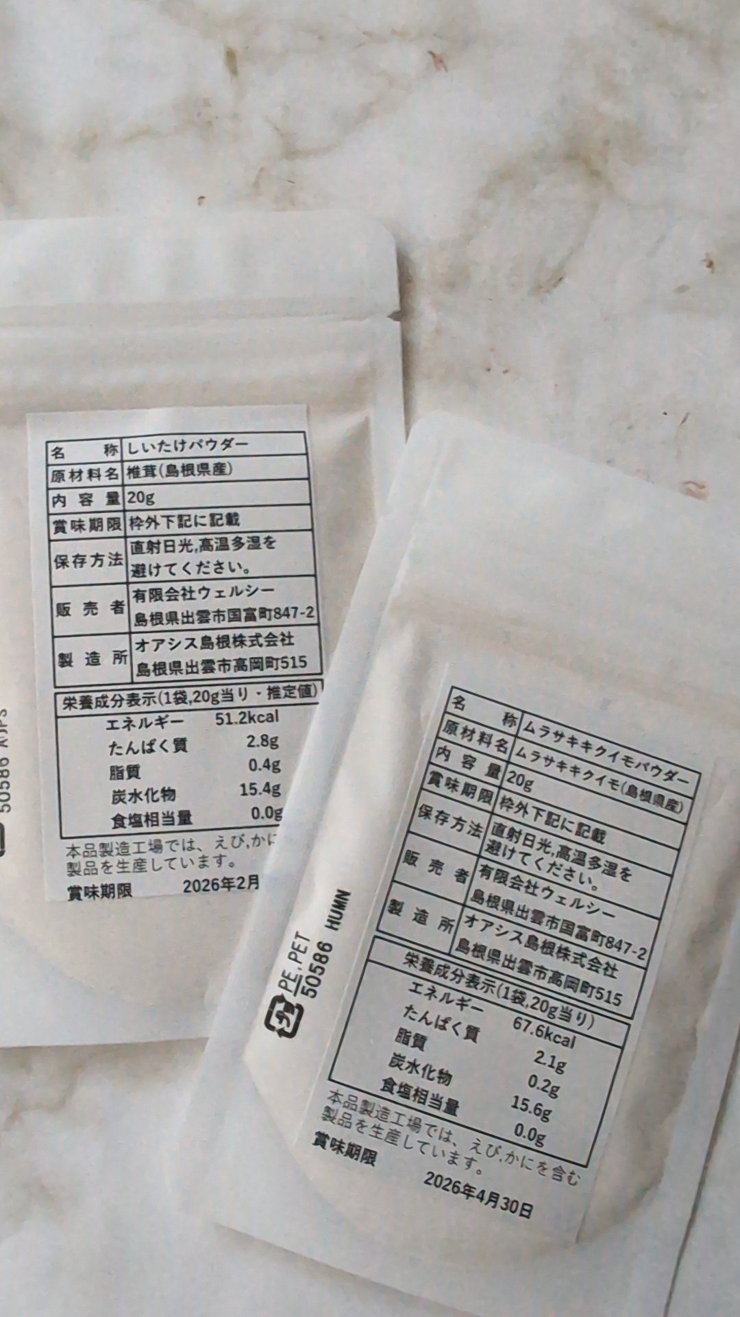 米ぬかパウダー/ぬかっち/バランス栄養食を使ったクチコミ（3枚目）