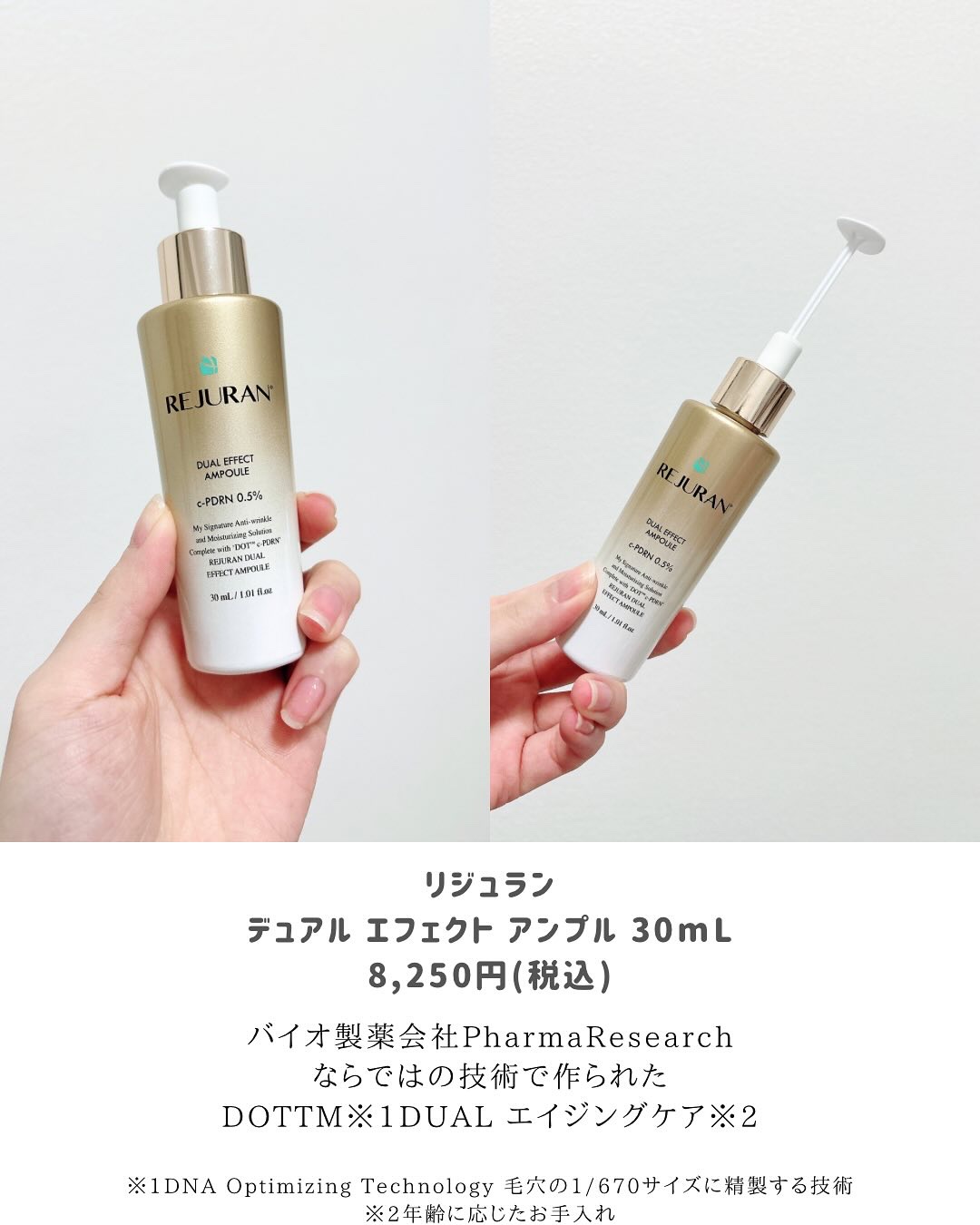 REJURAN デュアル エフェクト アンプル 30mL/REJURAN COSMETICS/美容液を使ったクチコミ（2枚目）