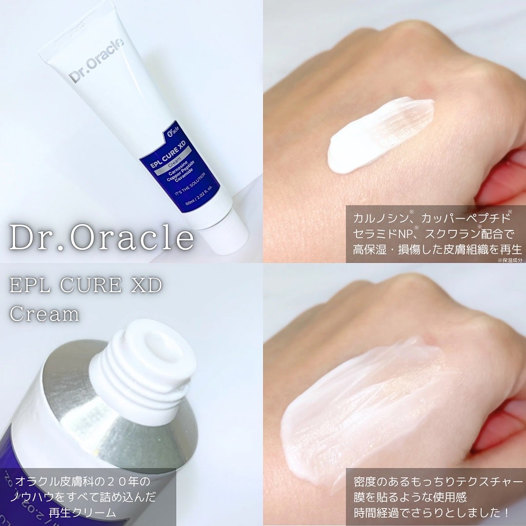 EPL キュアクリームXD/Dr.Oracle/フェイスクリームを使ったクチコミ(2枚目)