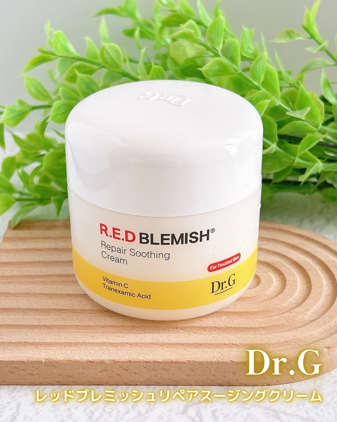 レッドブレミッシュ リペアスージングクリーム/Dr.G/フェイスクリームを使ったクチコミ（1枚目）