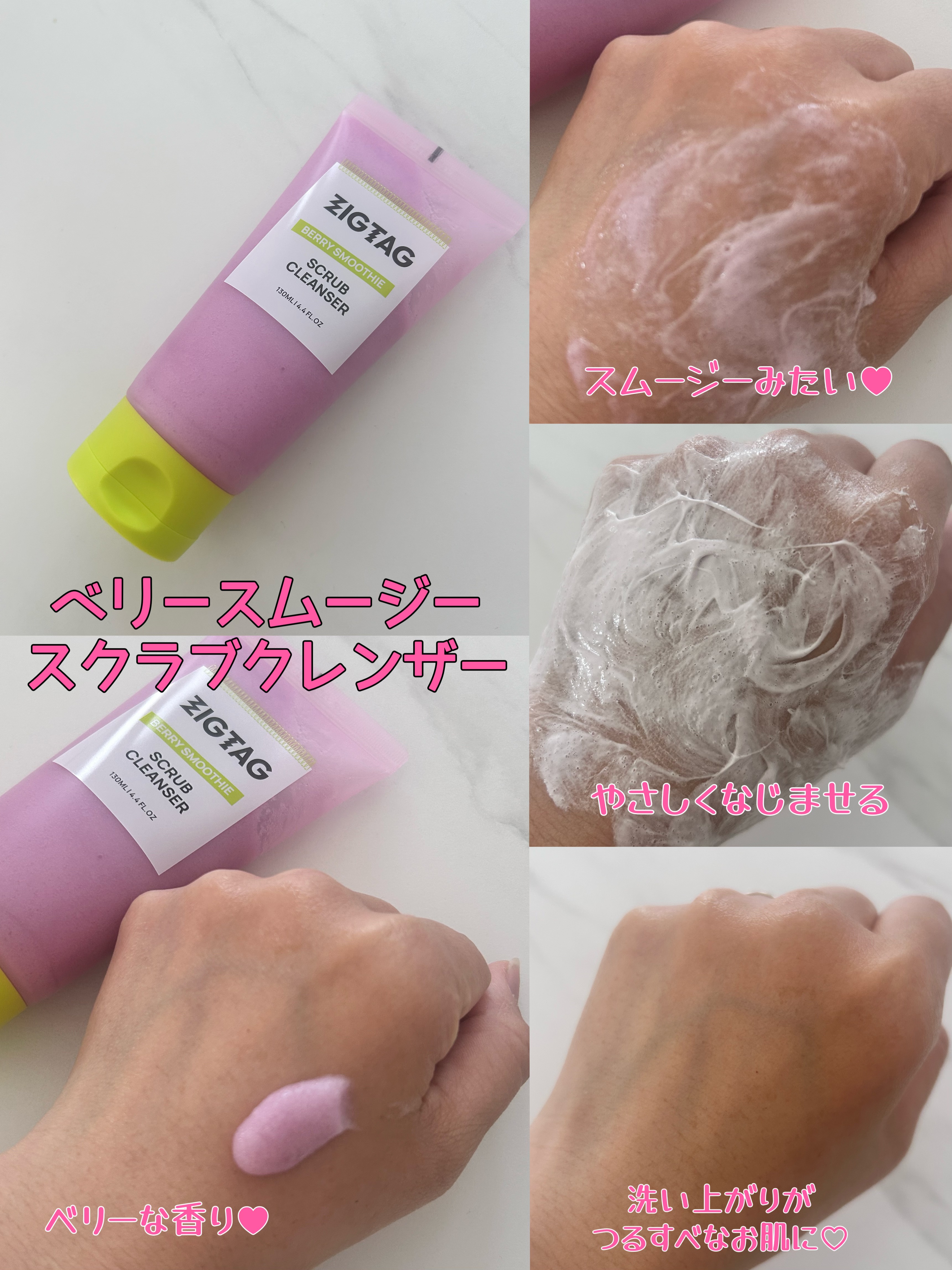 ベリースムージースクラブクレンザー/ZIGTAG/洗顔フォームを使ったクチコミ（3枚目）