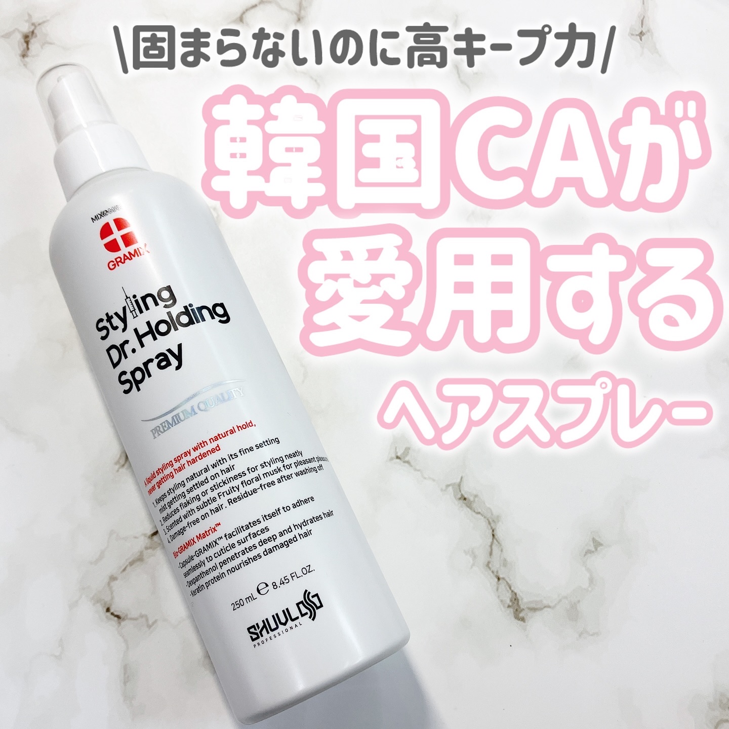 ドクターホールディングスプレー/GRAMIX/ヘアスプレーを使ったクチコミ（1枚目）