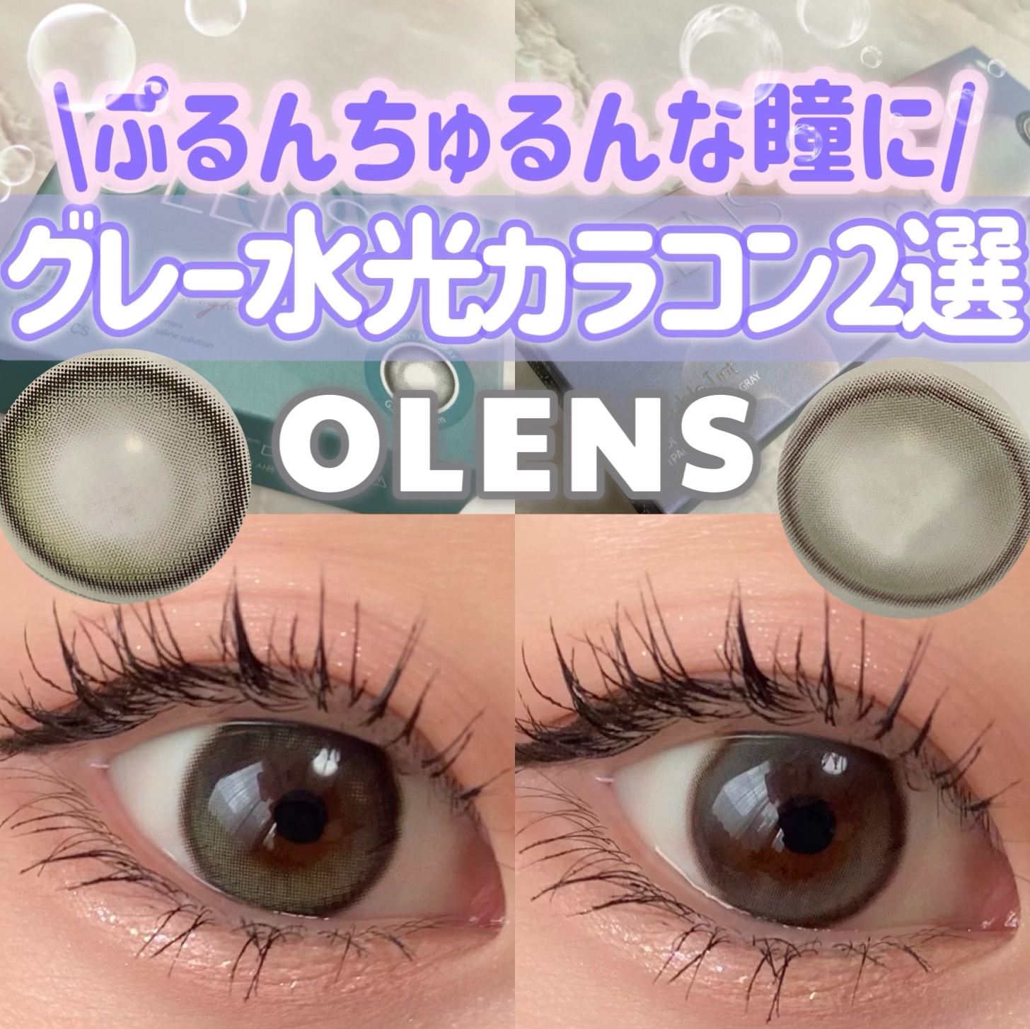 Eyelighter Glowy 1Month/OLENS/カラーコンタクトレンズを使ったクチコミ（1枚目）