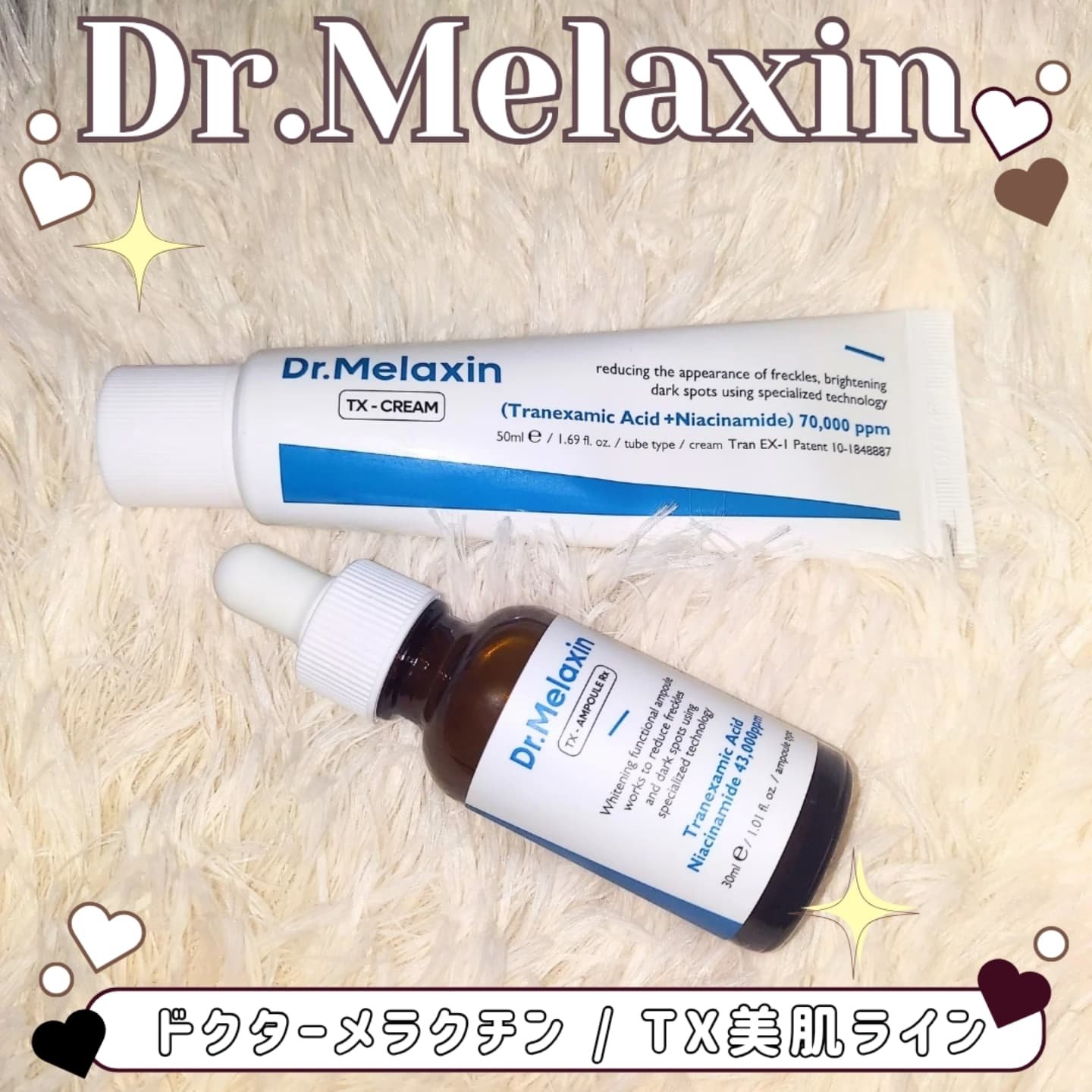 TXアンプルRX＋TXクリーム/Dr.Melaxin/スキンケアキットを使ったクチコミ（1枚目）