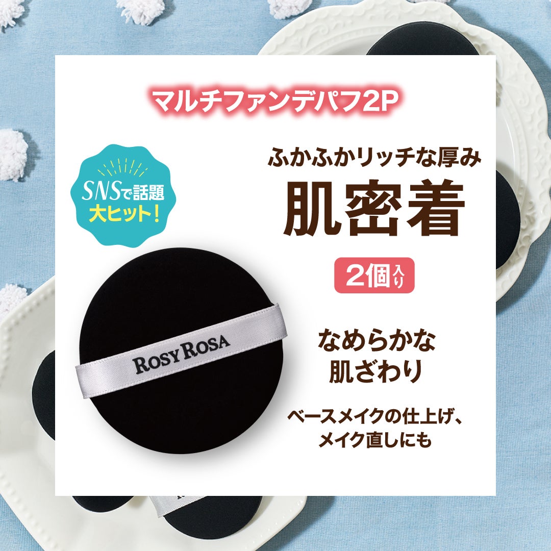 マルチファンデパフ 2P/ロージーローザ/パフ・スポンジを使ったクチコミ(5枚目)