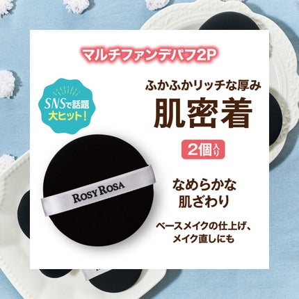 マルチファンデパフ 2P/ロージーローザ/パフ・スポンジを使ったクチコミ(5枚目)