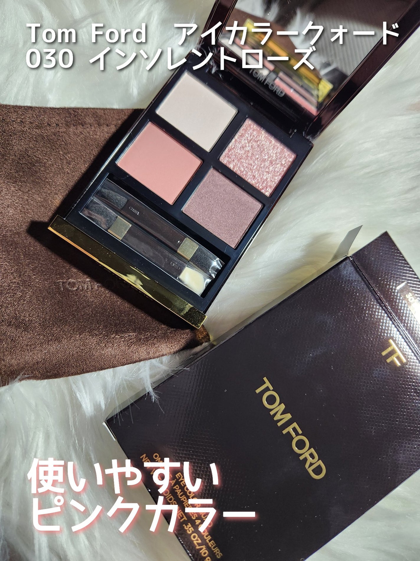 アイ カラー クォード/TOM FORD BEAUTY/アイシャドウパレットを使ったクチコミ(1枚目)