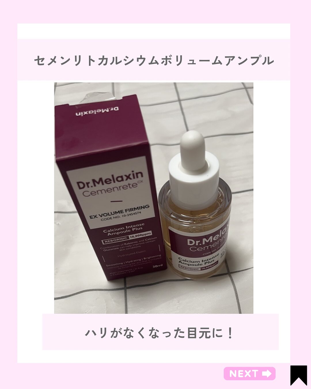 セメンリトカルシウムアンプル+セメンリトカルシウムクリーム/Dr.Melaxin/スキンケアキットを使ったクチコミ（2枚目）
