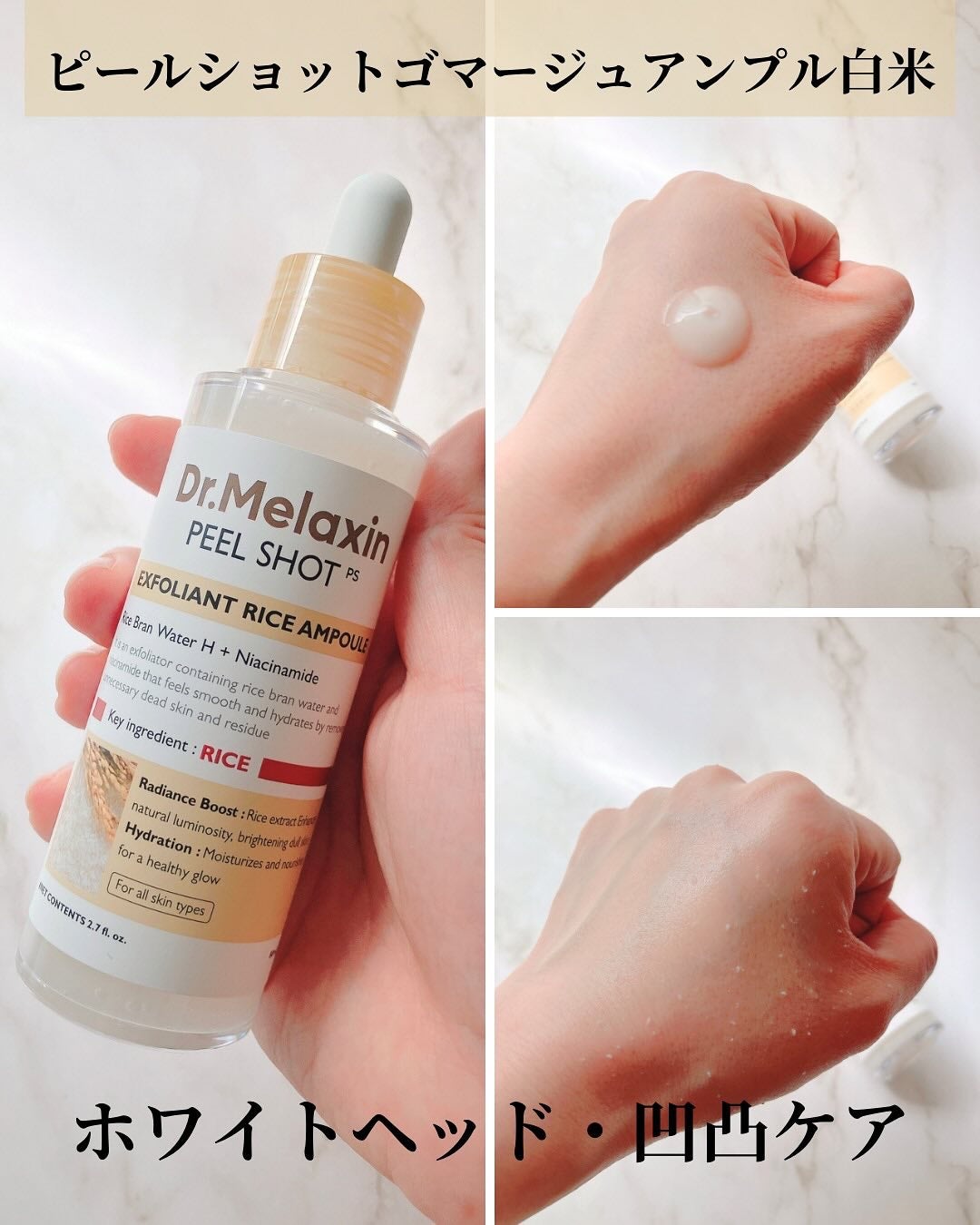 白米ピールショットゴマージュアンプル/Dr.Melaxin/美容液を使ったクチコミ(4枚目)