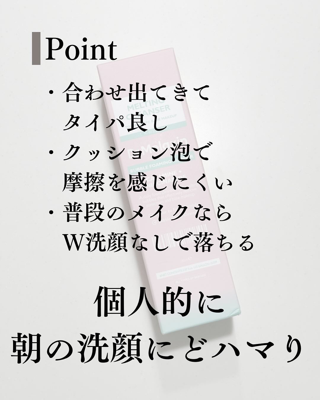 メルティングクレンザー/Dr.Melaxin/クレンジングウォーターを使ったクチコミ(6枚目)