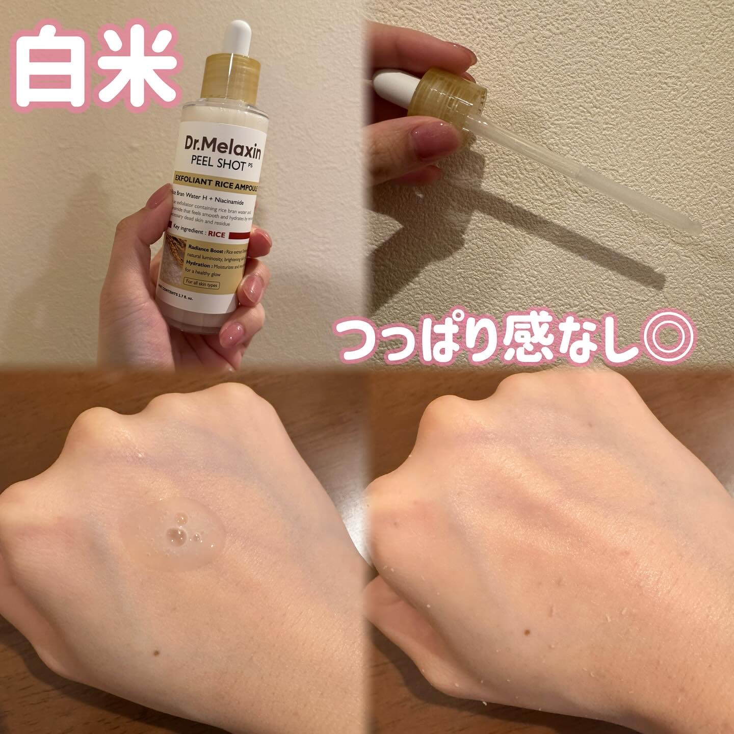 白米ピールショットゴマージュアンプル/Dr.Melaxin/美容液を使ったクチコミ（3枚目）