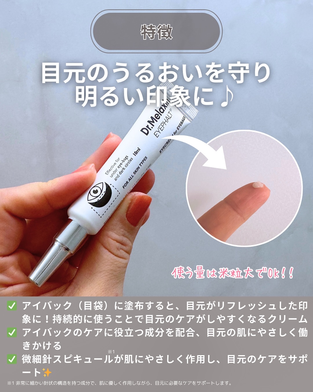 アイファルトアイバッククリーム/Dr.Melaxin/アイケア・アイクリームを使ったクチコミ（3枚目）