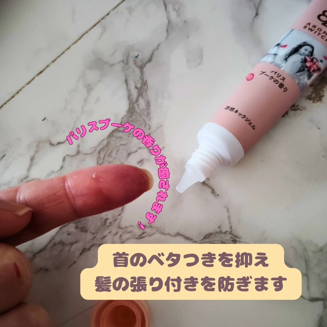 8x4 アロマスイッチ 涼感ネックジェル パリスブーケの香り/８ｘ４/デオドラント・制汗剤を使ったクチコミ（2枚目）