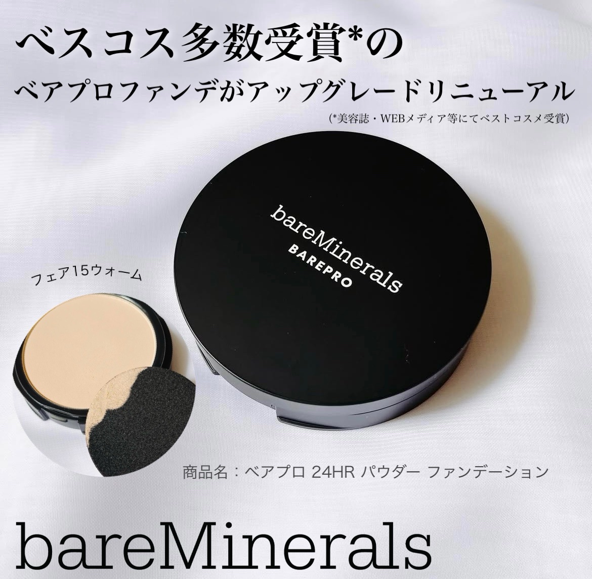 ベアプロ 24HR パウダー ファンデーション/bareMinerals/パウダーファンデーションを使ったクチコミ（1枚目）