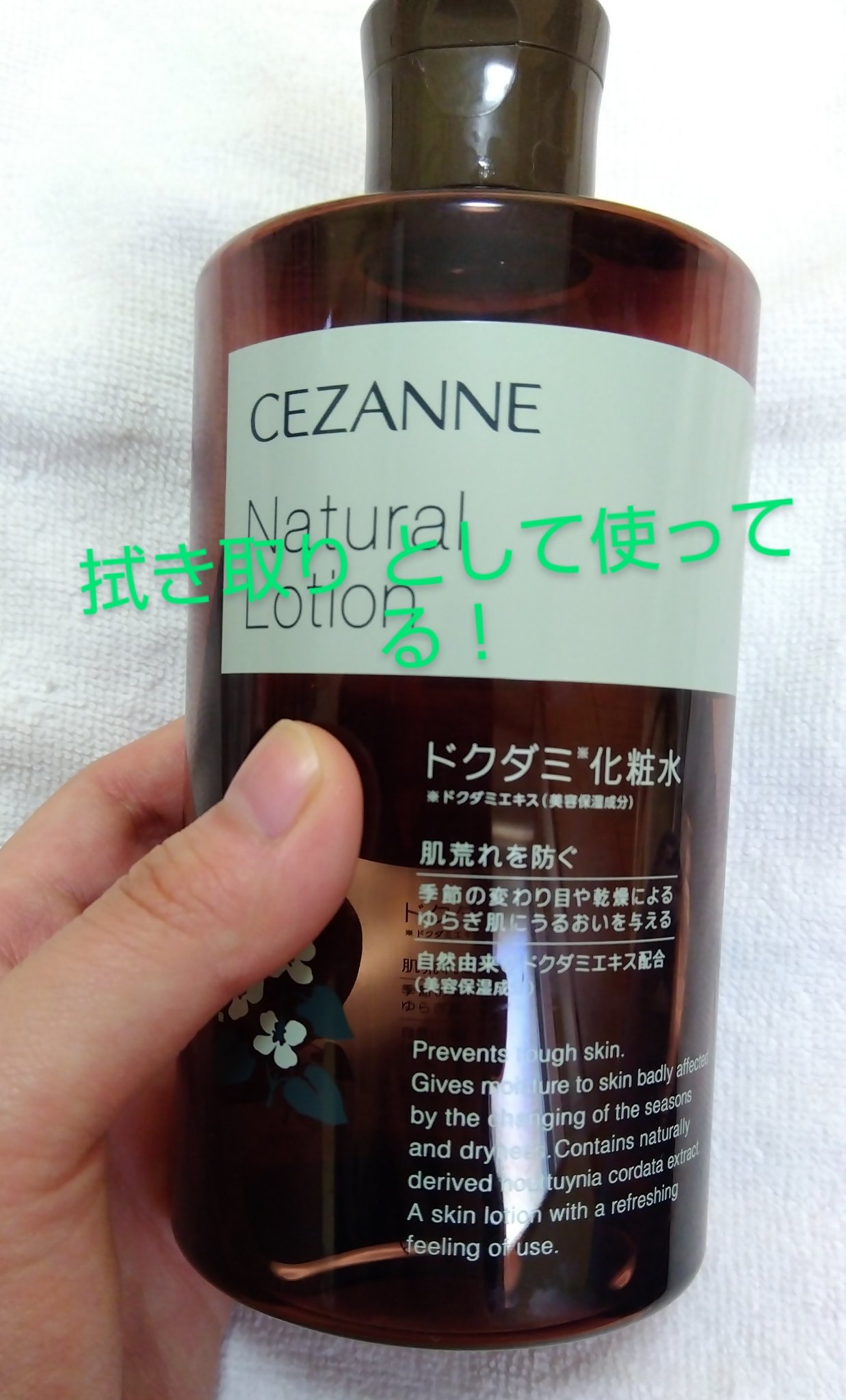 ナチュラルローション/CEZANNE/化粧水を使ったクチコミ（1枚目）